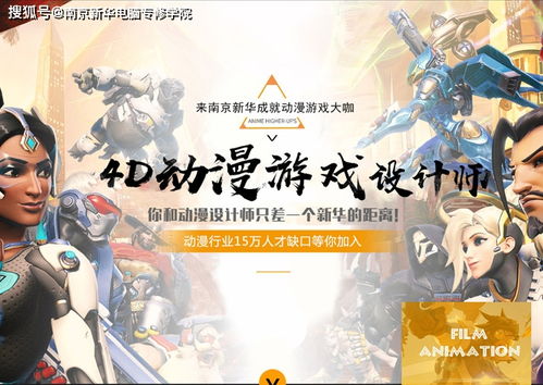 遇見南新院，你所愛的動漫設計與開發(fā)